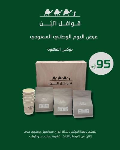 بوكس اليوم الوطني