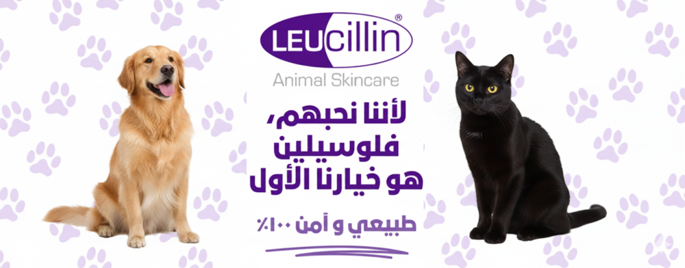 صورة منتج لوسيلين  للعناية بجلد الحيوانات مع عبوة بيضاء وتصميم بنفسجي