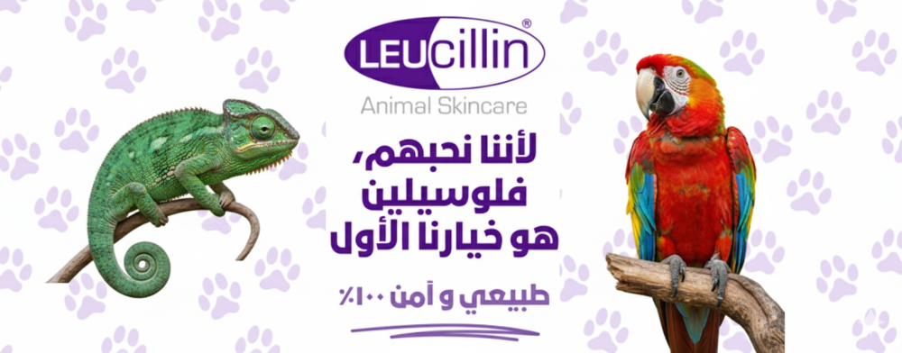 صورة منتج لوسيلين  للعناية بجلد الحيوانات مع عبوة بيضاء وتصميم بنفسجي