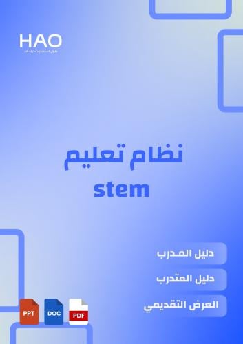 التعليم التكاملي (نظام_STEM)