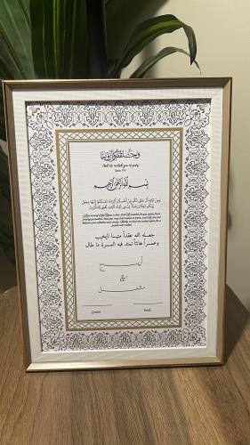 لوحة عقد القران بني