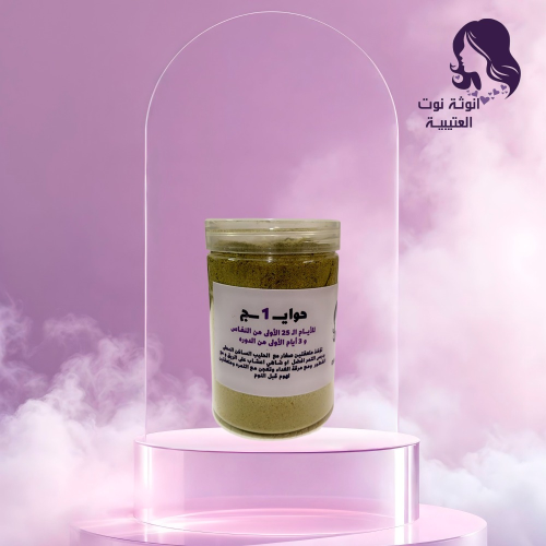 حوايج رقم 1
