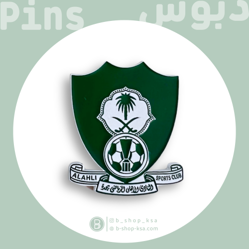 بروش نادي الأهلي