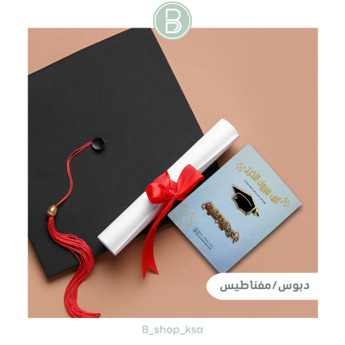مجموعة التخرج مع مرتبة الشرف