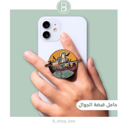 حامل قبضة الجوال زورو (ون بيس)