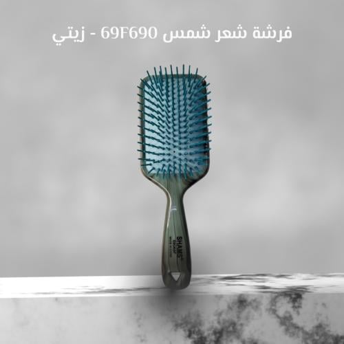فرشة شعر شمس F69069 - لون زيتي