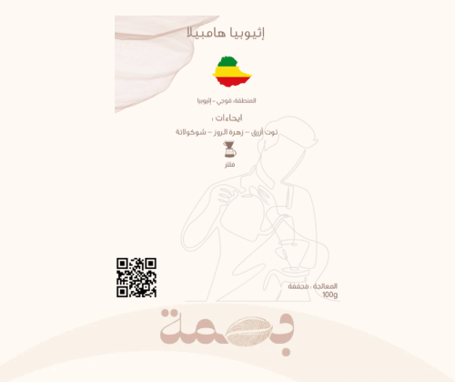 اثيوبيا - هامبيلا