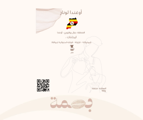 اوغندا - لونيار