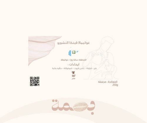 غواتيمالا - فينكا التشورو