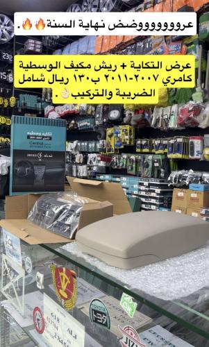 عرض الكامري تكاية + ريش مكيف