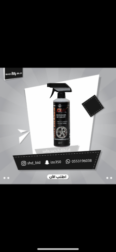 منظف كفرات وبطاين من شركة DVX