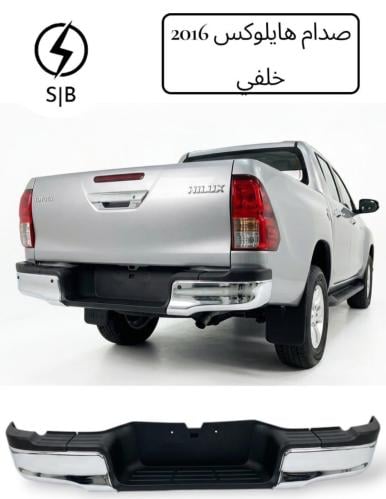 صدام هايلكس خلفي 2016