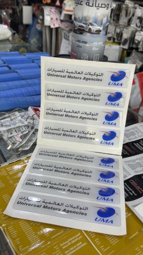 التوكيلات العالمية للسيارات استكر الاصلي