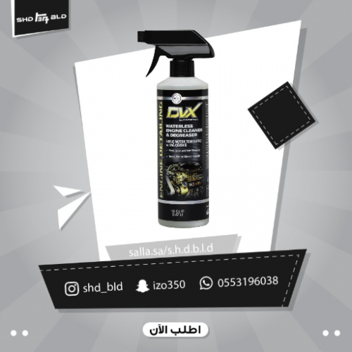 منظف مكينة بدون استخدام الموية