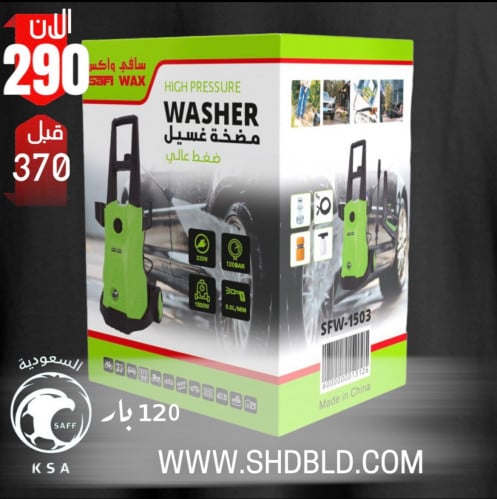 مضخة غسيل ضغط عالي