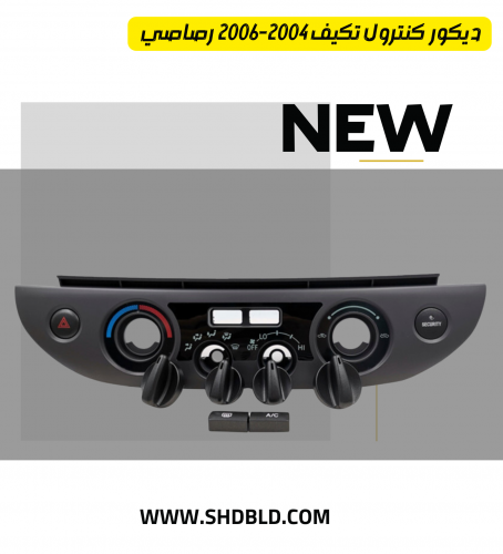 ديكور تشغيل التكيف كامري 2004-2006