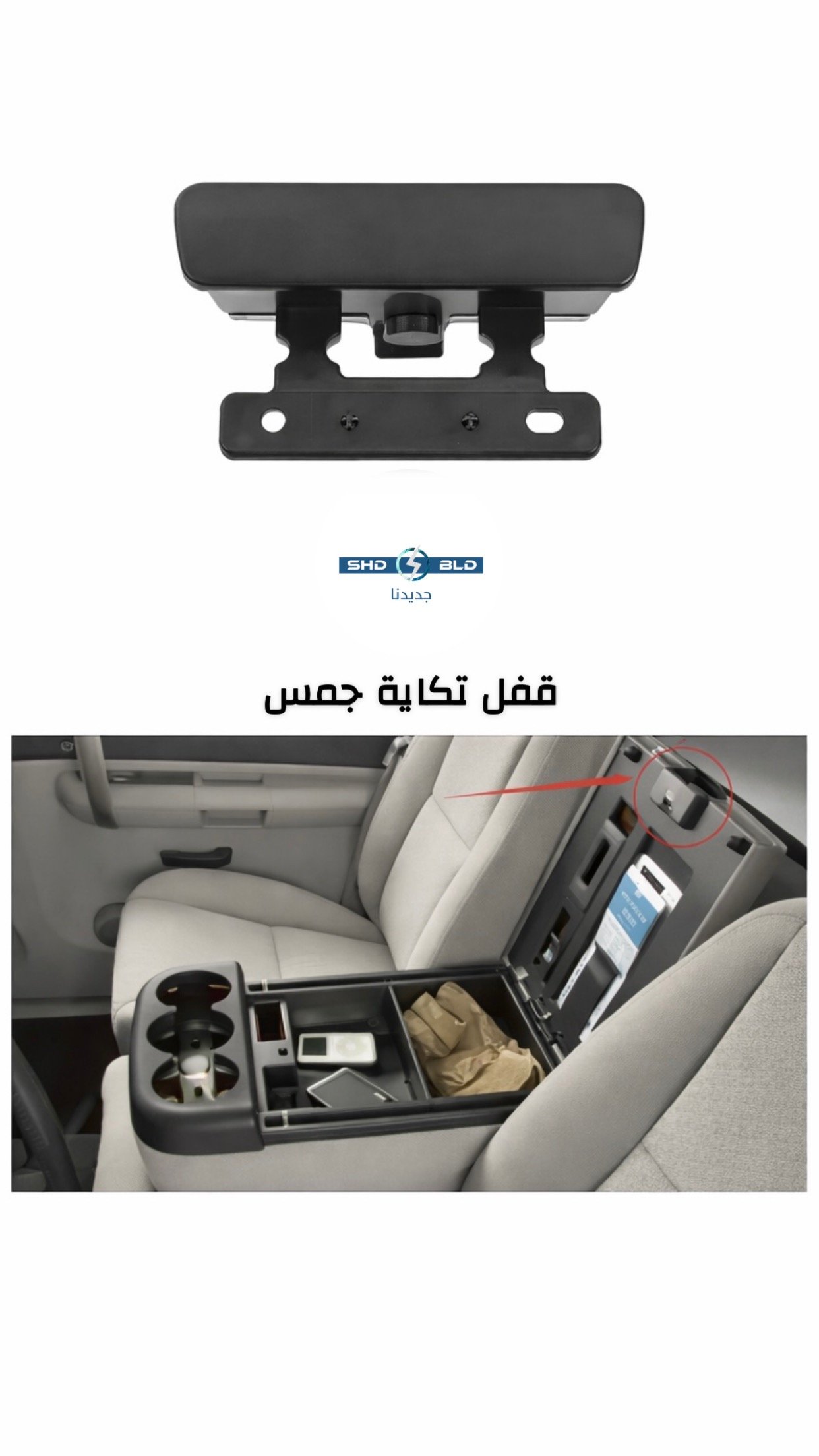 قفل تكاية جمس