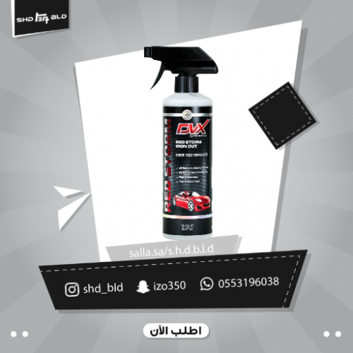 منظف الجنوط من شركة DVX