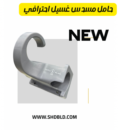 حامل مسدس احترافي