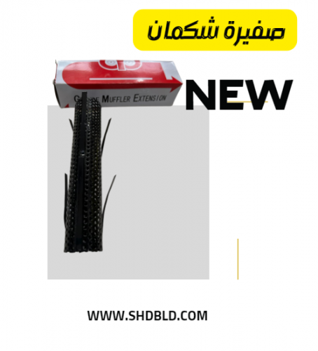 صفيرة شكمان