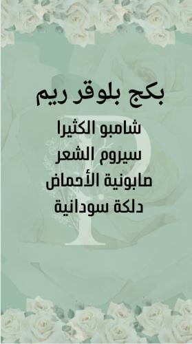 بكج بلوقر ريم