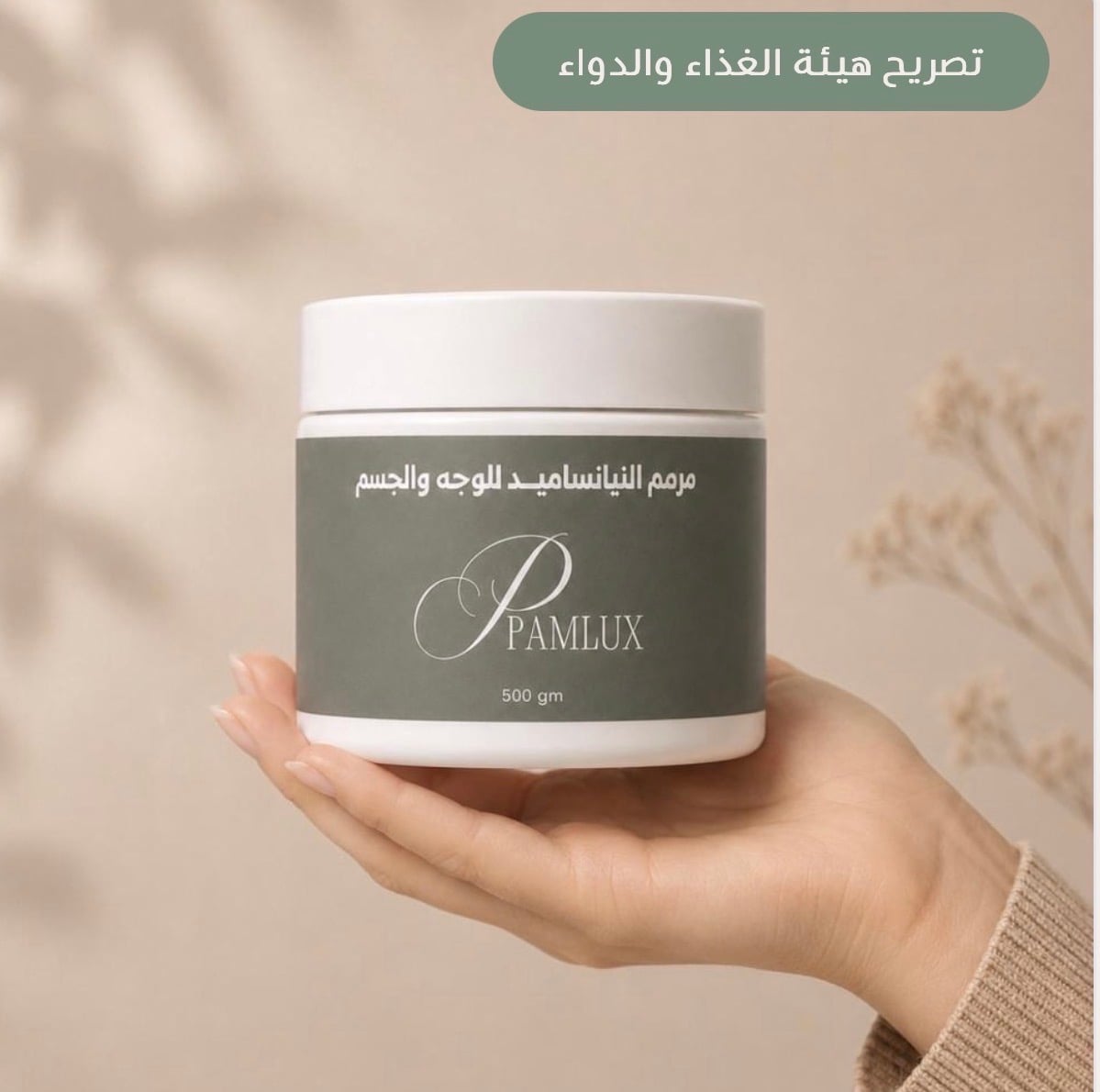 دلكة وبودرات تفتيح