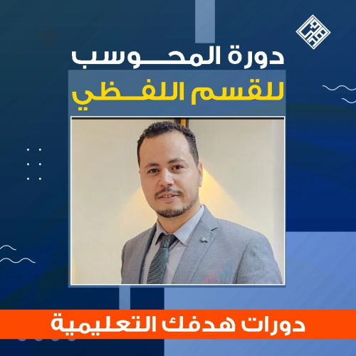 دورة ايهاب اغسطس 2025 (تدريب)