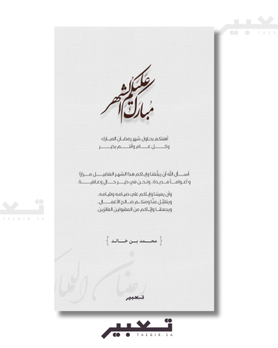 تهنئة رمضان