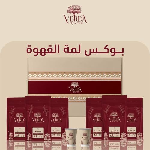 بوكس لمة القهوة