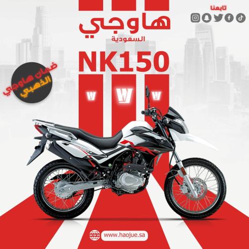 دباب هاوجو NK