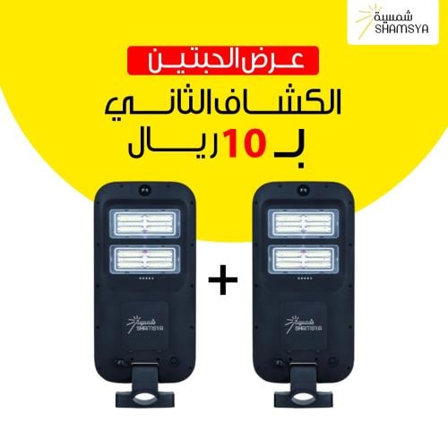 عرض الحبتين كشاف انارة شارع طاقة شمسية LED بقوة 20...