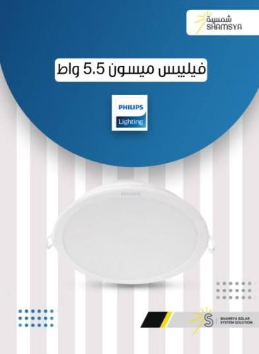 فيليبس ميسون 5.5 واط 6500 كلفن أبيض