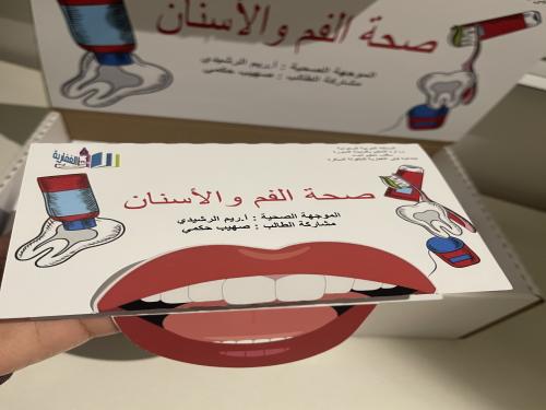 مطوية صحة الفم والاسنان