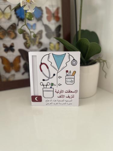 الاسعافات الاولية لنزيف الانف