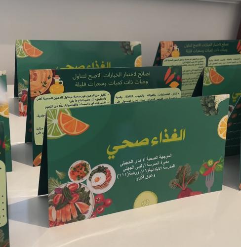 الغذاء الصحي