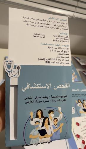 مطوية الفحص الاستكشافي