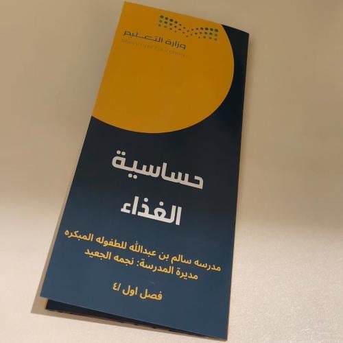 مطوية حساسية الغذاء