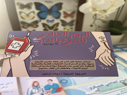 كرت التبرع بالدم
