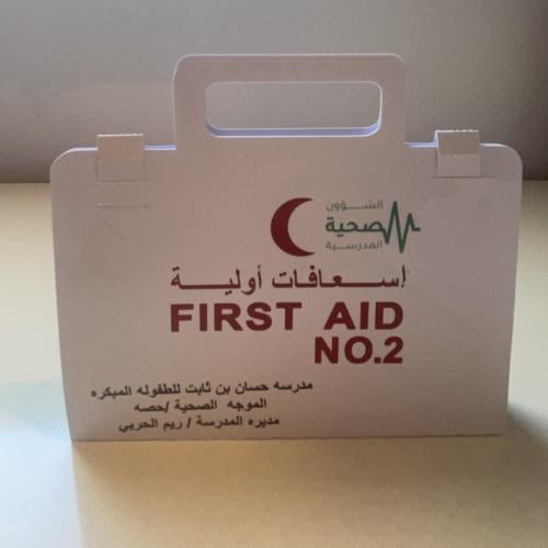 مطوية حقيبه الاسعافات الاولية