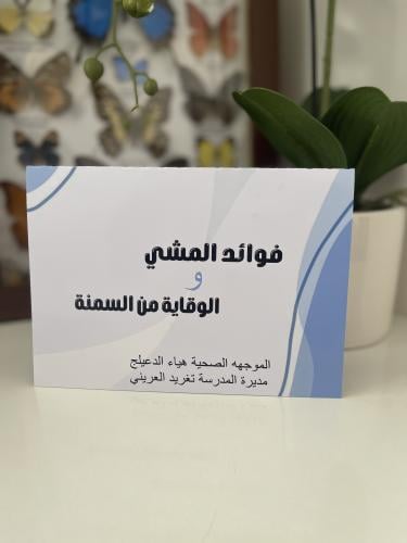 مطوية فوائد المشي والوقاية من السمنة