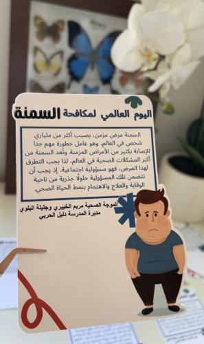 كرت المشي والوقاية من السمنة