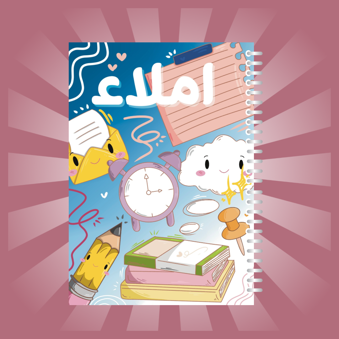 دفتر املاء