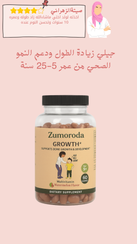 جيلي زيادة الطول من عمر 5-25 سنة