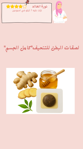 لصقات البطن للتنحيف"كامل الجسم"