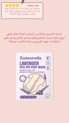 ماسك القدمين باللافندر و أحماض الفواكه مقشر قوي يز...