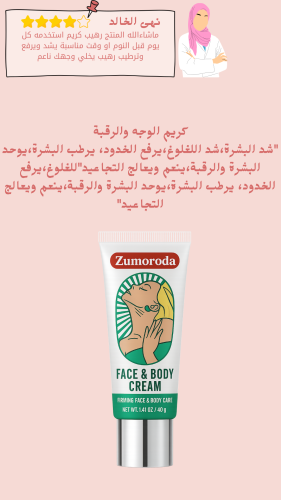 كريم الوجه والرقبة"شد البشرة،شد اللغلوغ،يرفع الخدو...