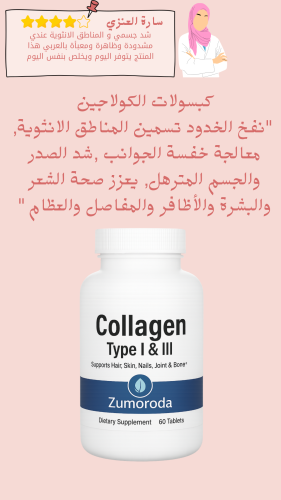 كبسولات الكولاجين "نفخ الخدود تسمين المناطق الانثو...