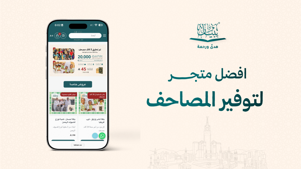 أفضل متجر لتوزيع المصاحف