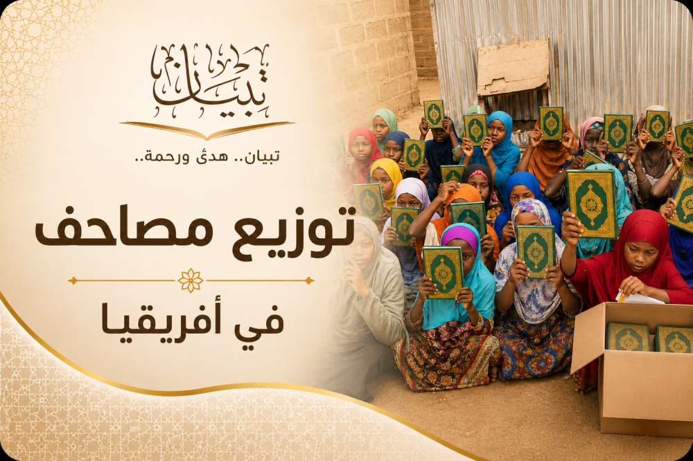 توزيع مصاحف في افريقيا