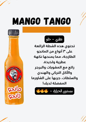 مانجو تانجو